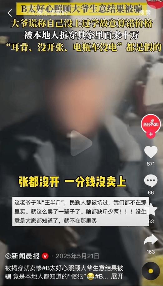 千万网红B太惨遭诈骗真相触目惊心-第7张图片-