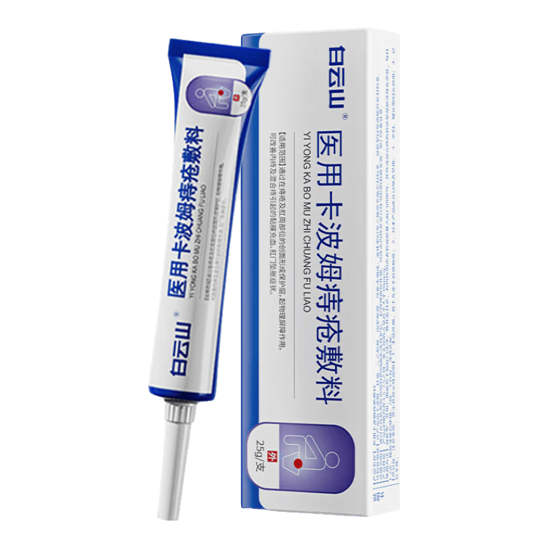 卡波姆痔疮凝胶怎么用白云山保健器具使用体验：比传统方式好在哪？_https://www.jmylbn.com_新闻资讯_第1张