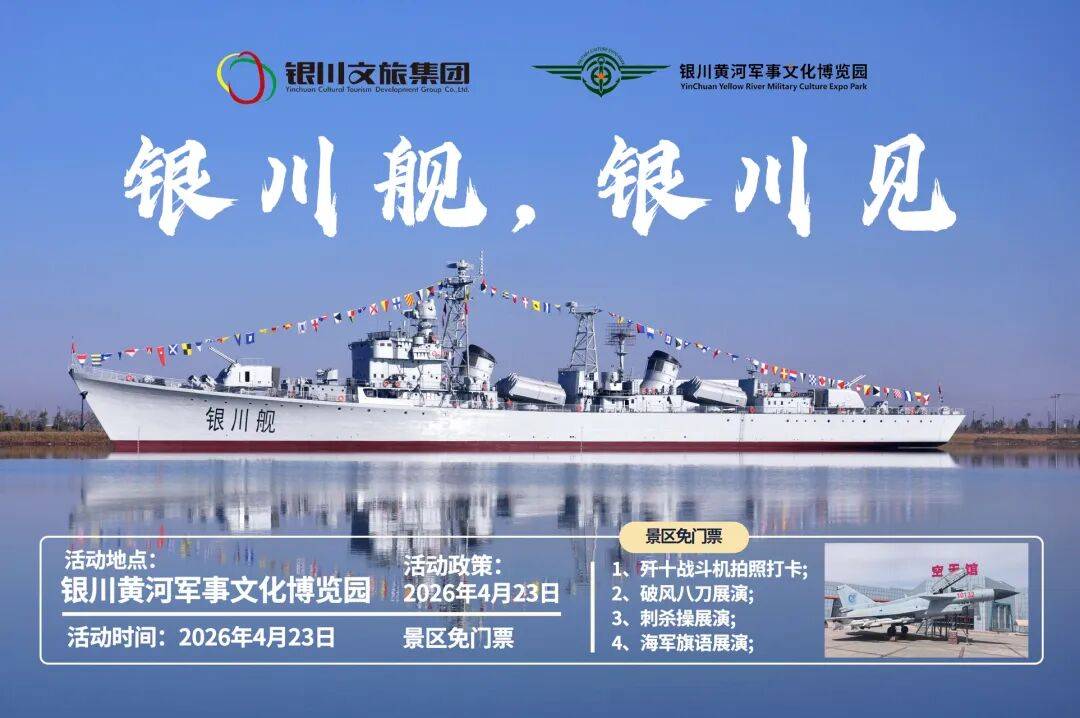 致敬深蓝!军博园 4・23 免票入园,硬核体验全开放!_人民海军_表演_潜艇
