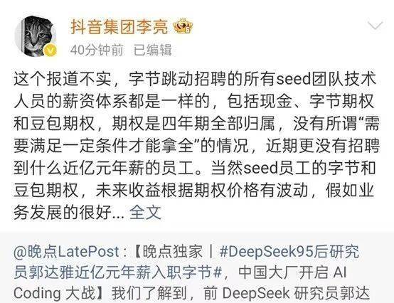 年薪近亿元，“天才少年”加盟字节跳动！回应来了