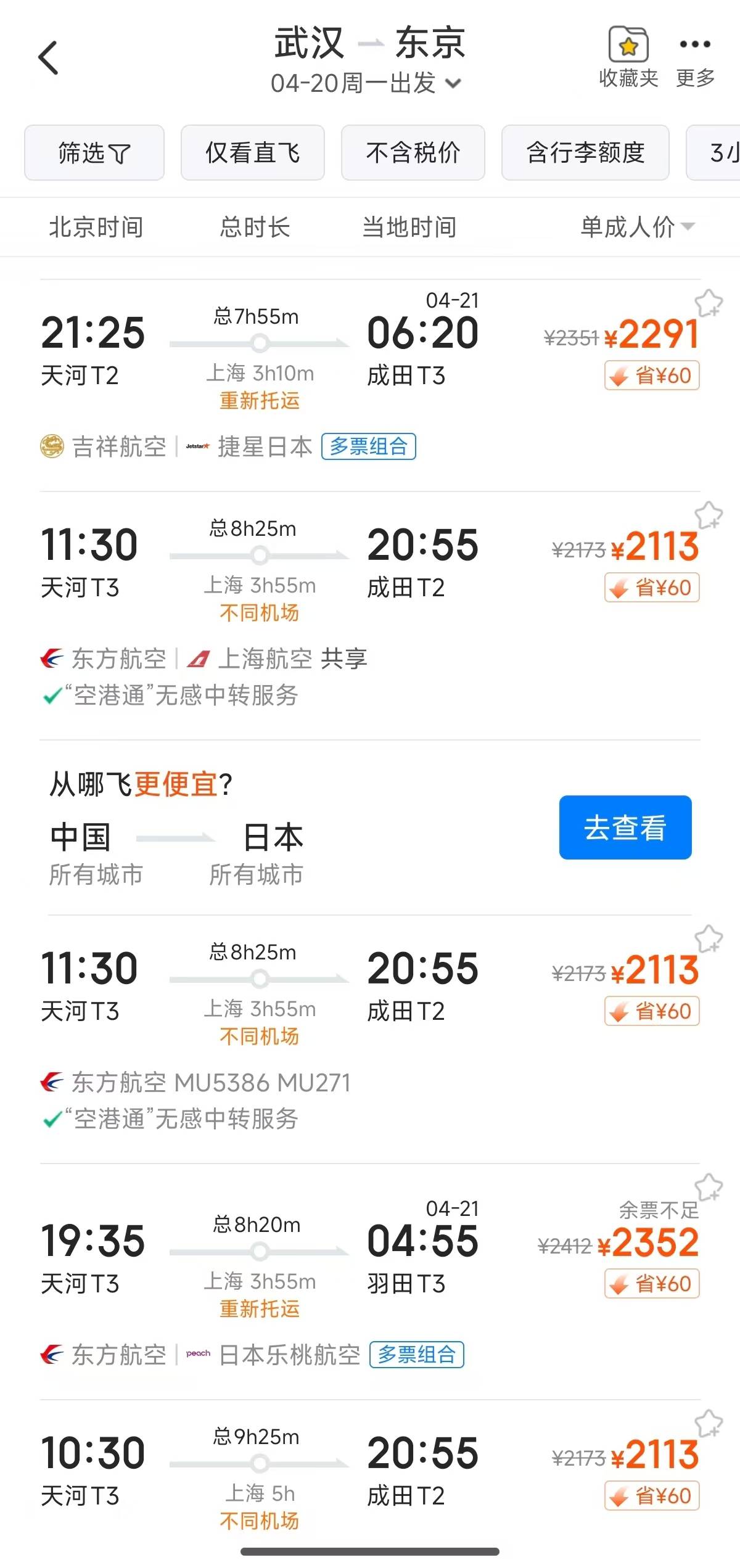 中国航司大面积取消日本航班，武汉已无直飞日本航班