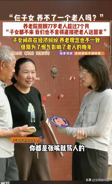 77岁老人被遗弃养老院:三名子女不闻不问,“养儿防老”引人深思_孩子_儿女_利益