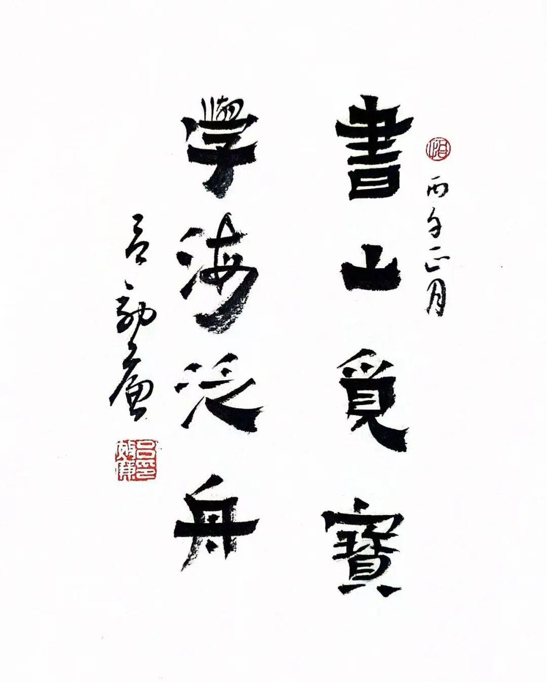 吕效廉丨书山觅宝 学海泛舟
