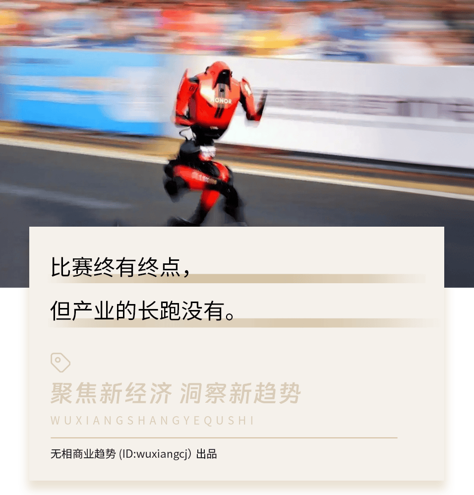 荣耀打破人类纪录，人形机器人需要挤挤“水分”