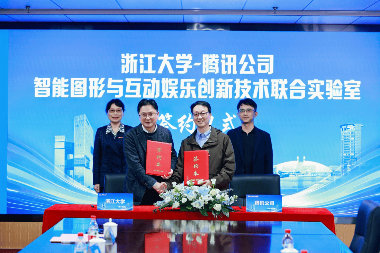 腾讯公司与浙江大学达成深度合作，共建联合实验室培育硬核技术人才