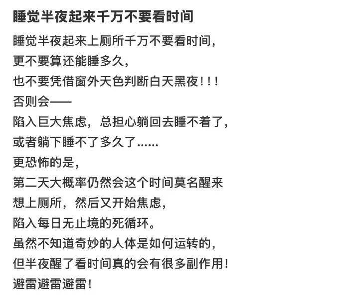 为什么半夜醒来不能看时间？