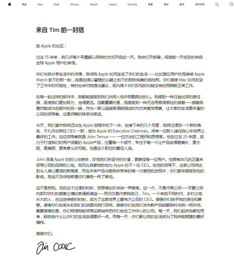 库克卸任苹果CEO公开信全文