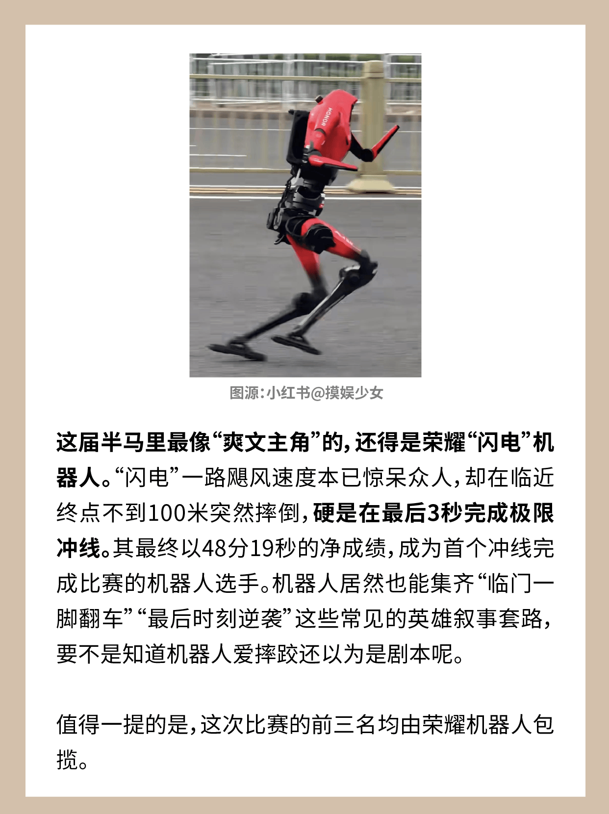 机器人半马赛，跑到一半得先停下来笑会儿。
