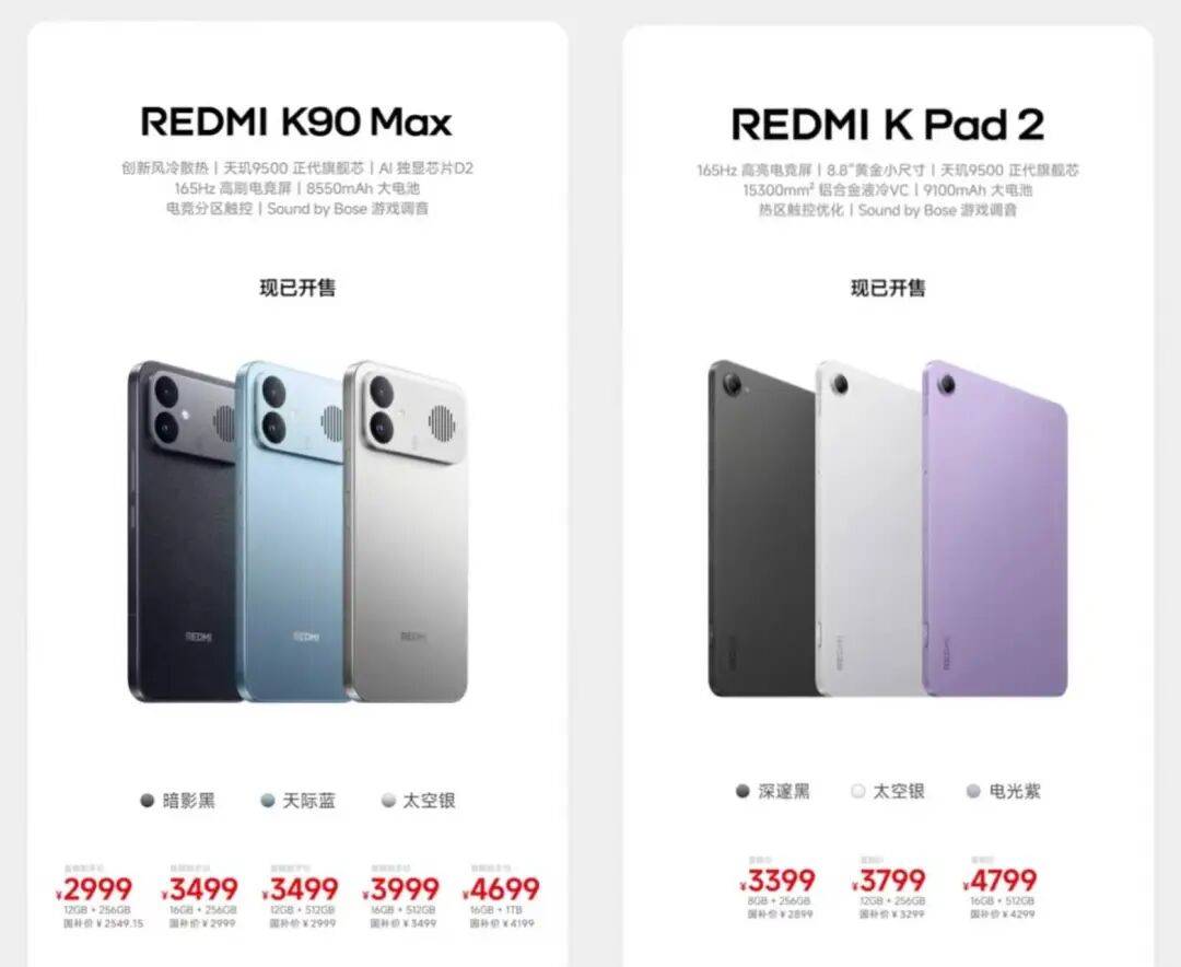 红米今晚发的手机和平板，是你想要的上分神器吗？