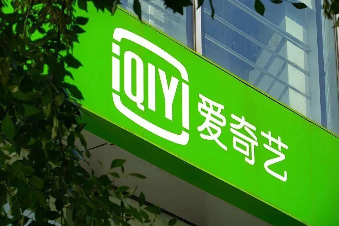 爱奇艺还是“太着急”了