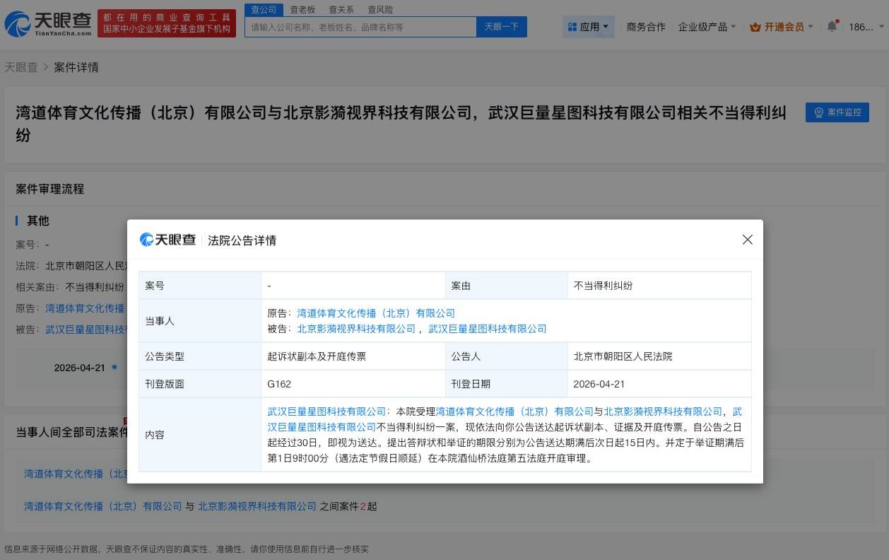 王濛公司起诉前经纪公司不当得利_影漪_视界_科技