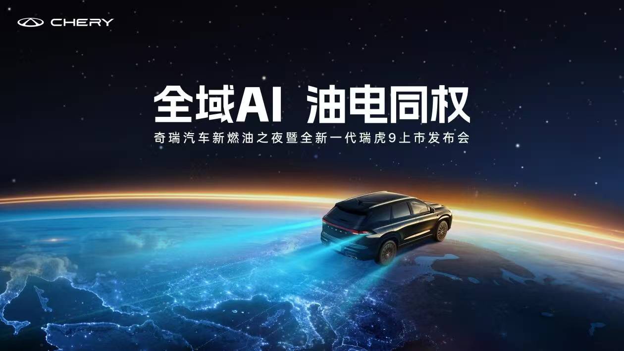 盯住燃油不放是两头押注还是油电兼顾？评奇瑞油电平权的战略思维