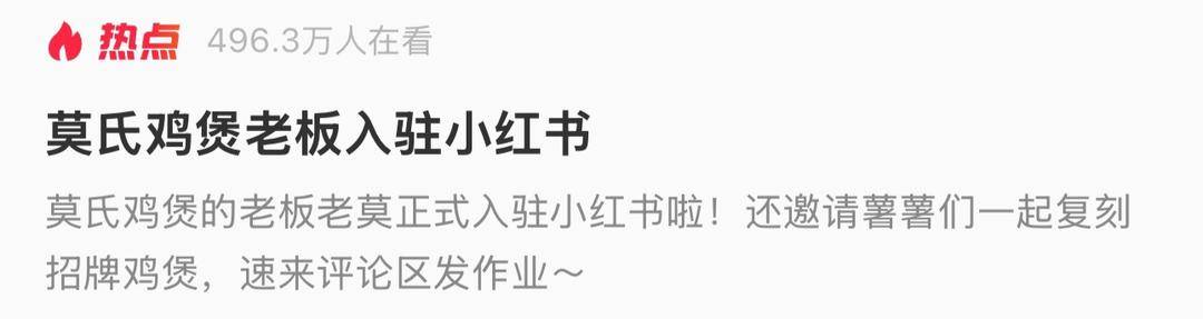 “莫氏鸡煲”老板入驻小红书，喊话外地网友自己复刻鸡煲，回应称不会拉黑刘雨鑫并欢迎他来帮忙砍鸡