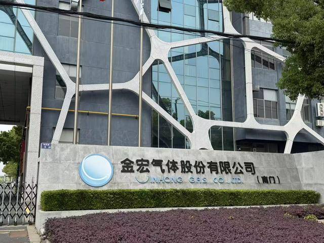直击金宏气体股东会：预期年内氦气销量同比翻倍 气源将更多元化