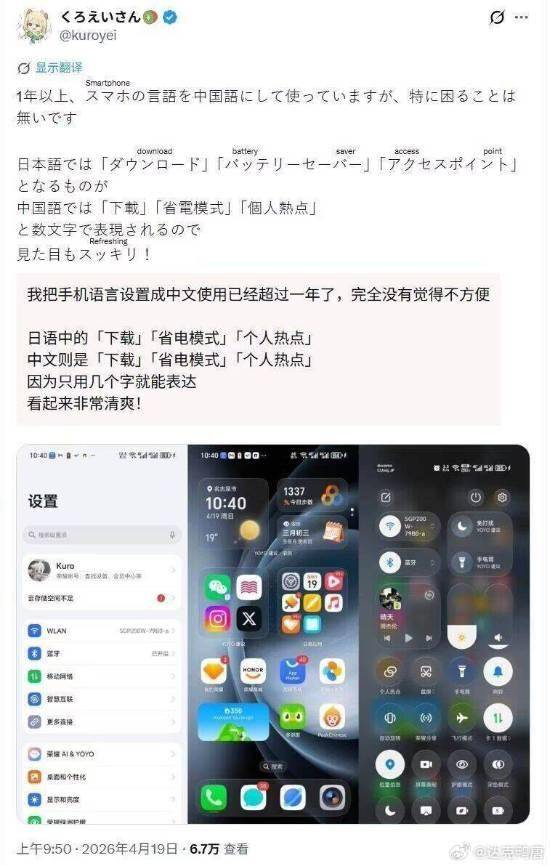 日语起源于中国吗！日本网友热衷将手机设置为中文：直呼感觉很清爽 还是中文牛