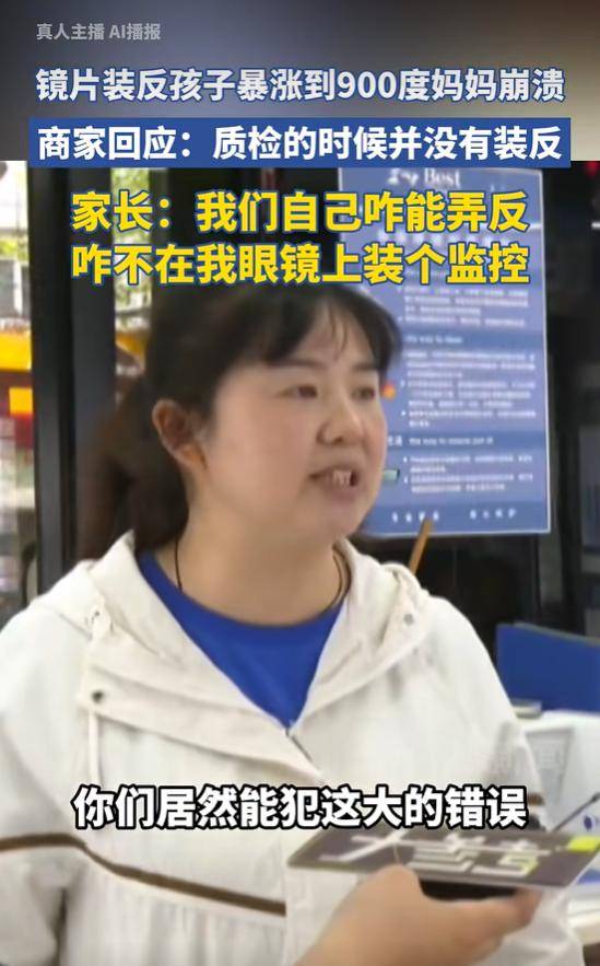 “镜片装反孩子暴涨到900度”冲上热搜榜首 眼科医生：未必是主因