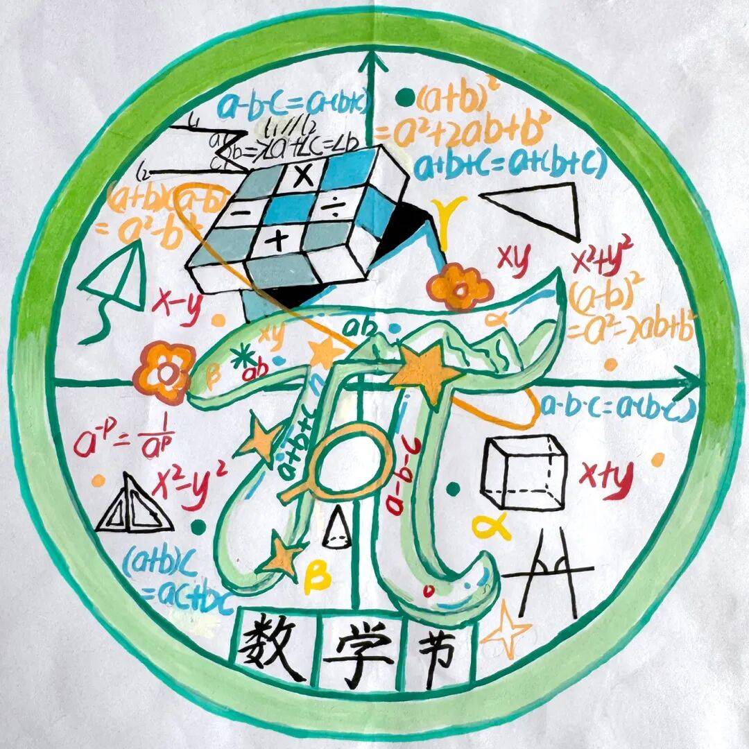—旗峰中学第一届数学节之标志设计