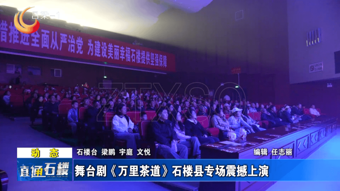 【直通县市区】舞台剧《万里茶道》石楼县专场震撼上演