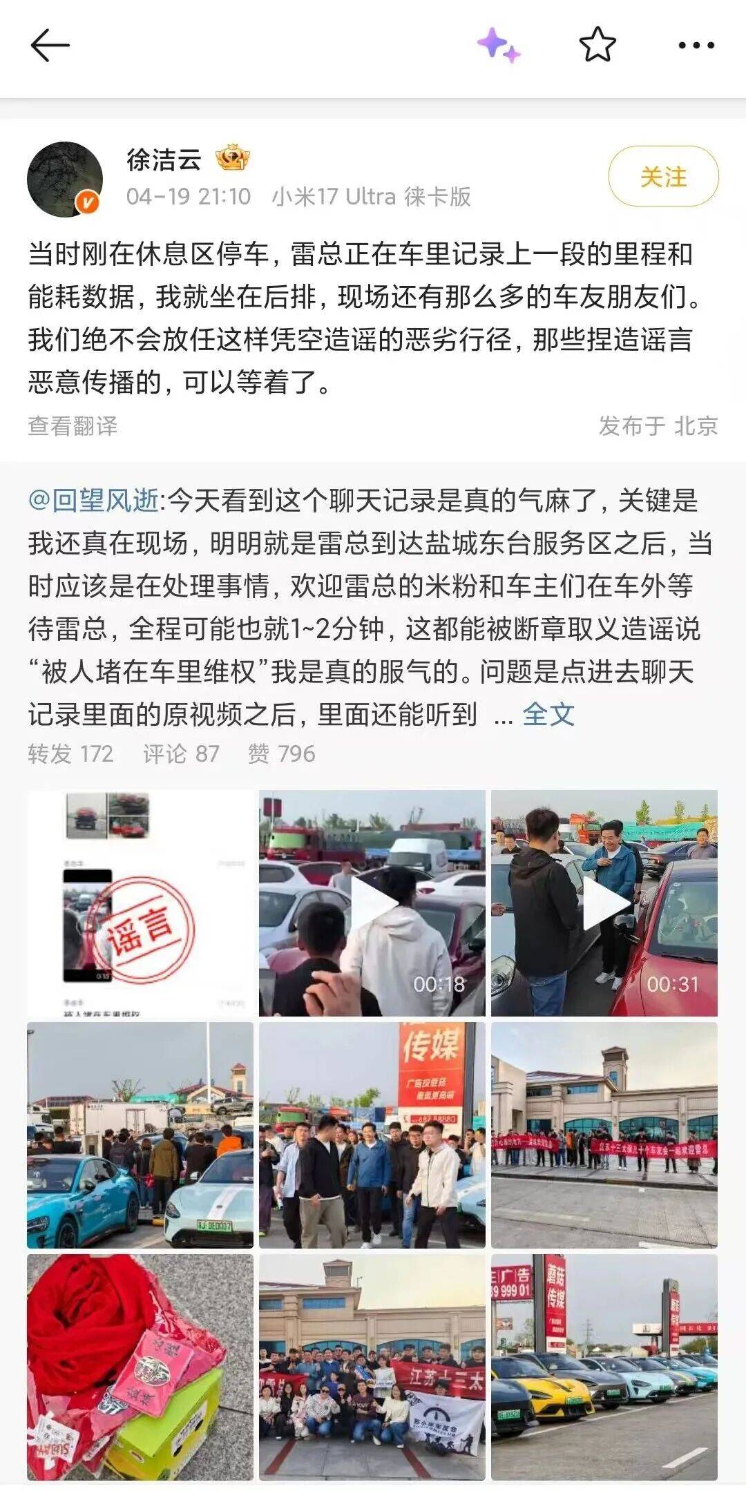 造谣“雷军被车主堵车里维权”，小米：李某华因故意散布谣言、扰乱公共秩序，被行拘10日