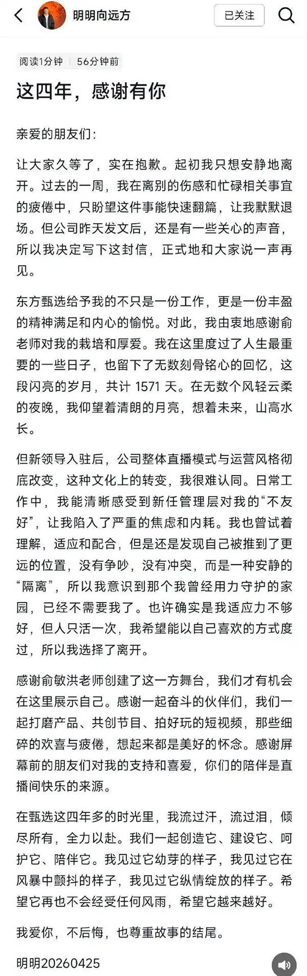 俞敏洪回应东方甄选主播集体离职：是平台的损失