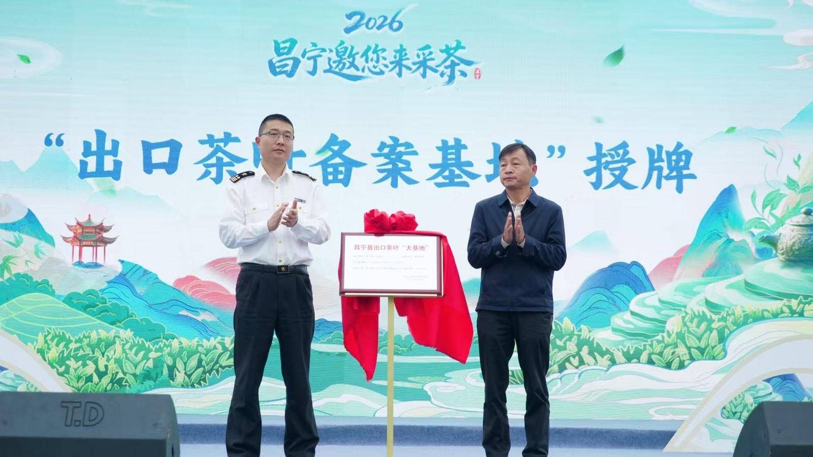 云南省首个出口茶叶“大基地”落地昌宁