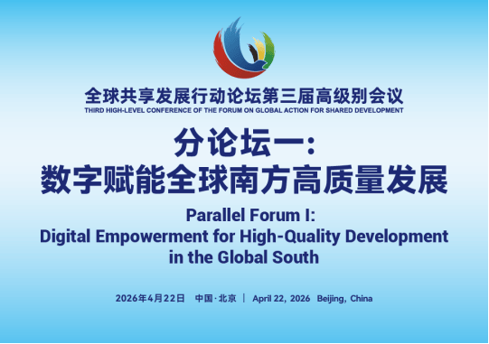 科大讯飞亮相“数字赋能全球南方高质量发展”分论坛，AI智能产品引广泛关注