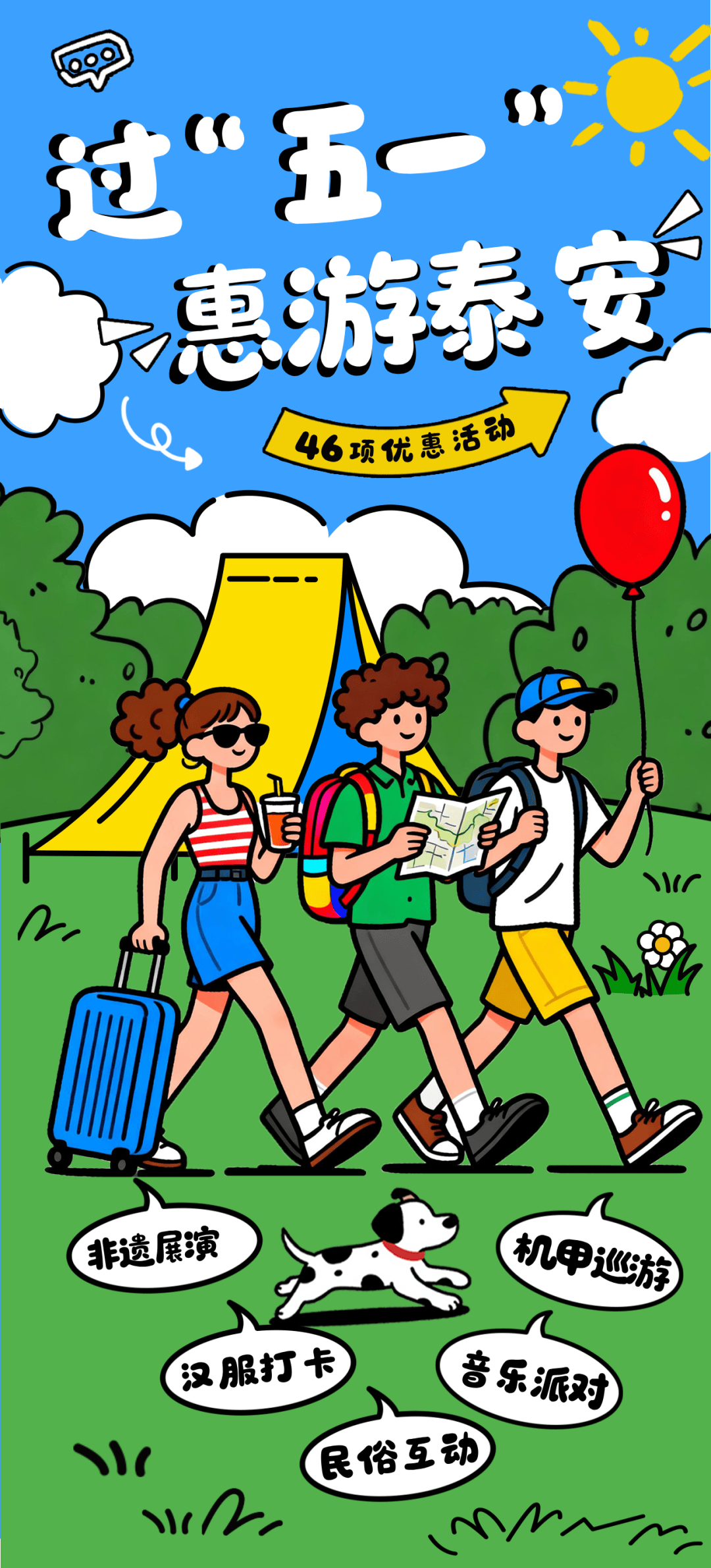 “五一”燃爆泰安！46项文旅福利直降！非遗展演、机甲巡游、民俗互动、音乐派对……超多活动等你打卡_温泉康
