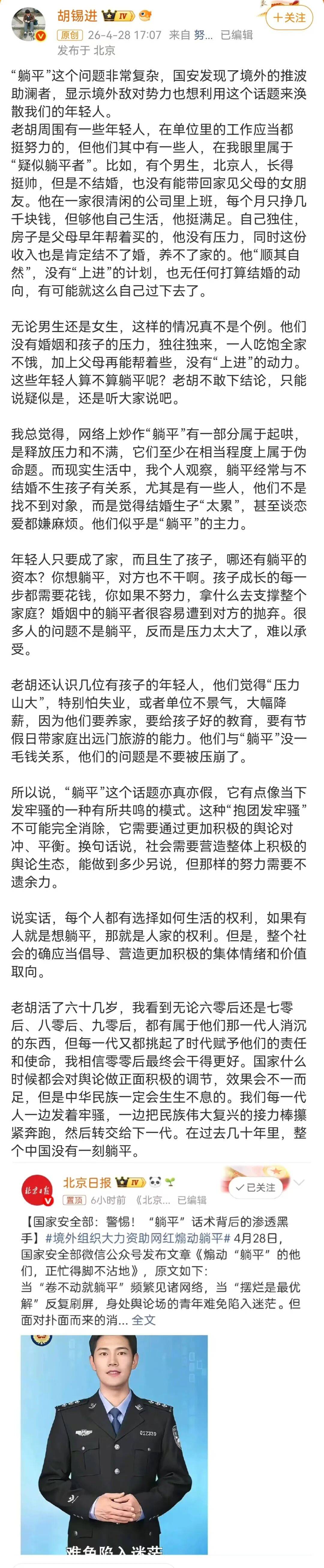 胡锡进：网络上炒作“躺平”有一部分属于起哄，在相当程度上属于伪命题