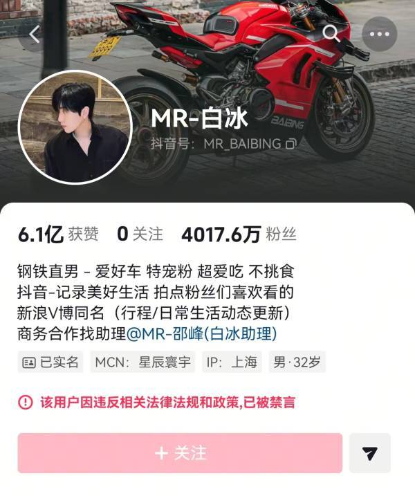 超4000万粉丝网红，被禁止关注、禁言
