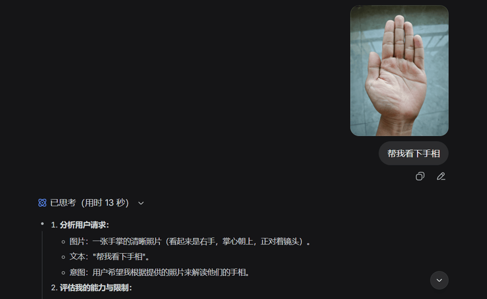 DeepSeek终于能看图了！我第一时间用它算命