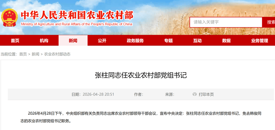 中组部有关负责同志宣布中央决定:张柱履新_农业_农村部_工作
