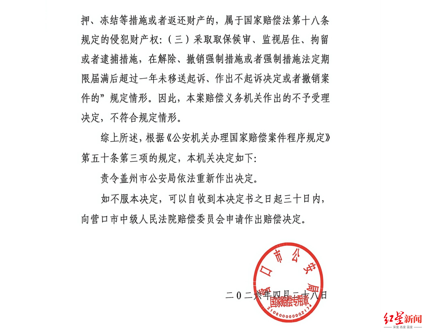 “2859克黄金被扣押30年申请退赔遭拒”最新进展：经复议，上级公安责令重新作出决定