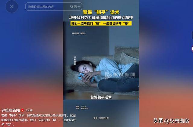 央视实锤！境外势力培养大批“躺平网红”背后阴谋直指中国青年-第2张图片-