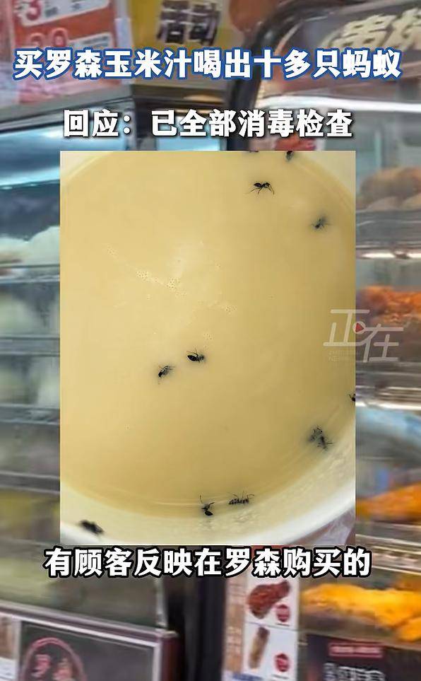 消费者称买罗森玉米汁喝出十多只蚂蚁：重新