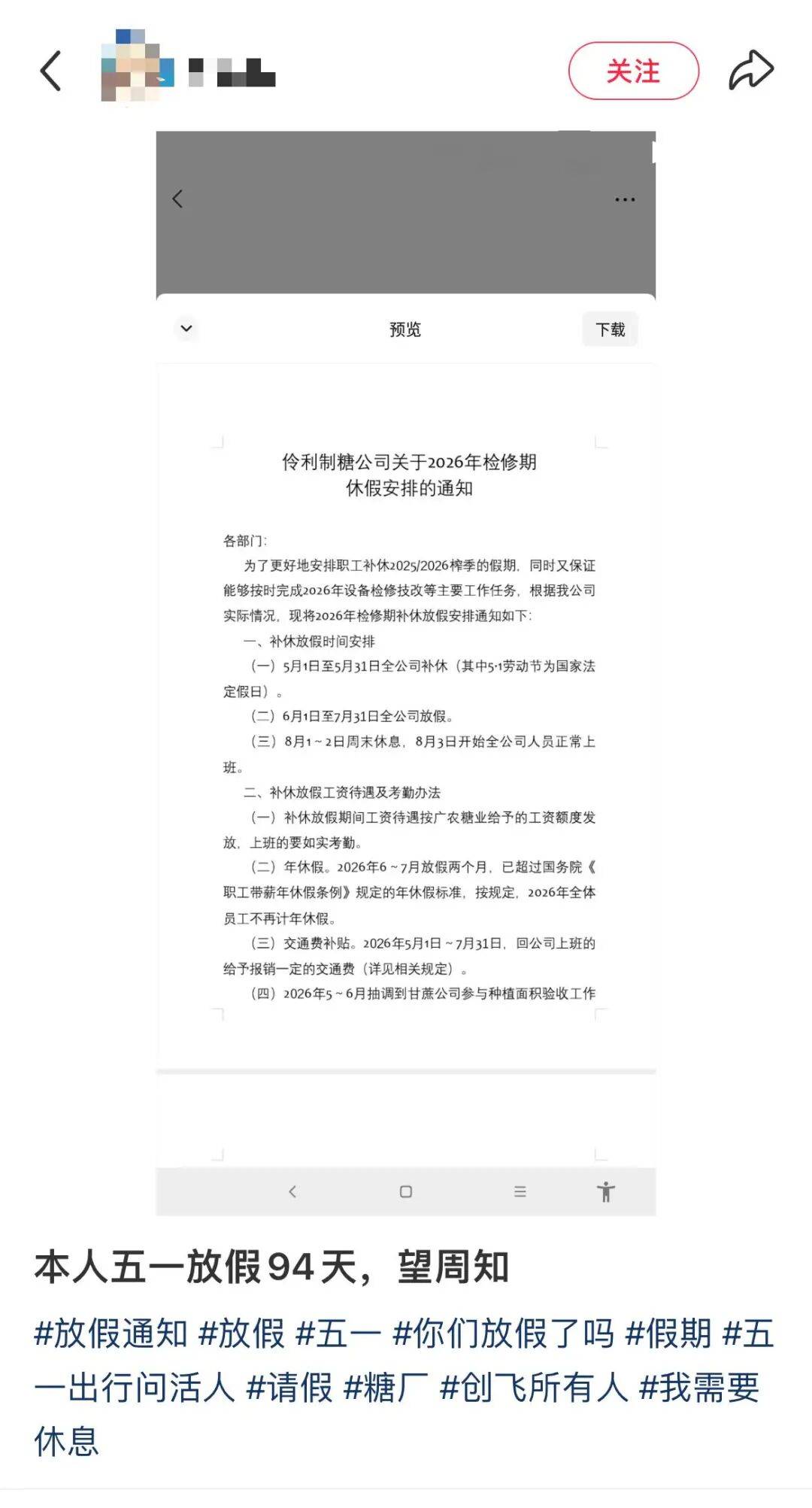 一公司带薪放假94天，从5月1日休到8月2日！工作人员回应：属实_制糖_伶利_网友