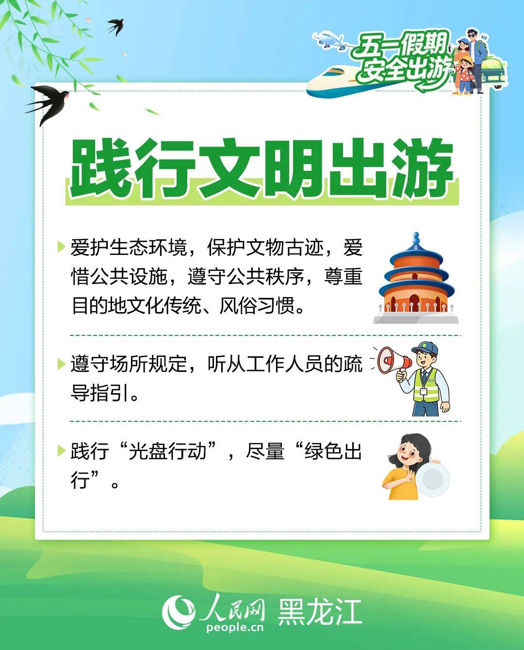 安全教育丨乐享五一假期出游安全要注意
