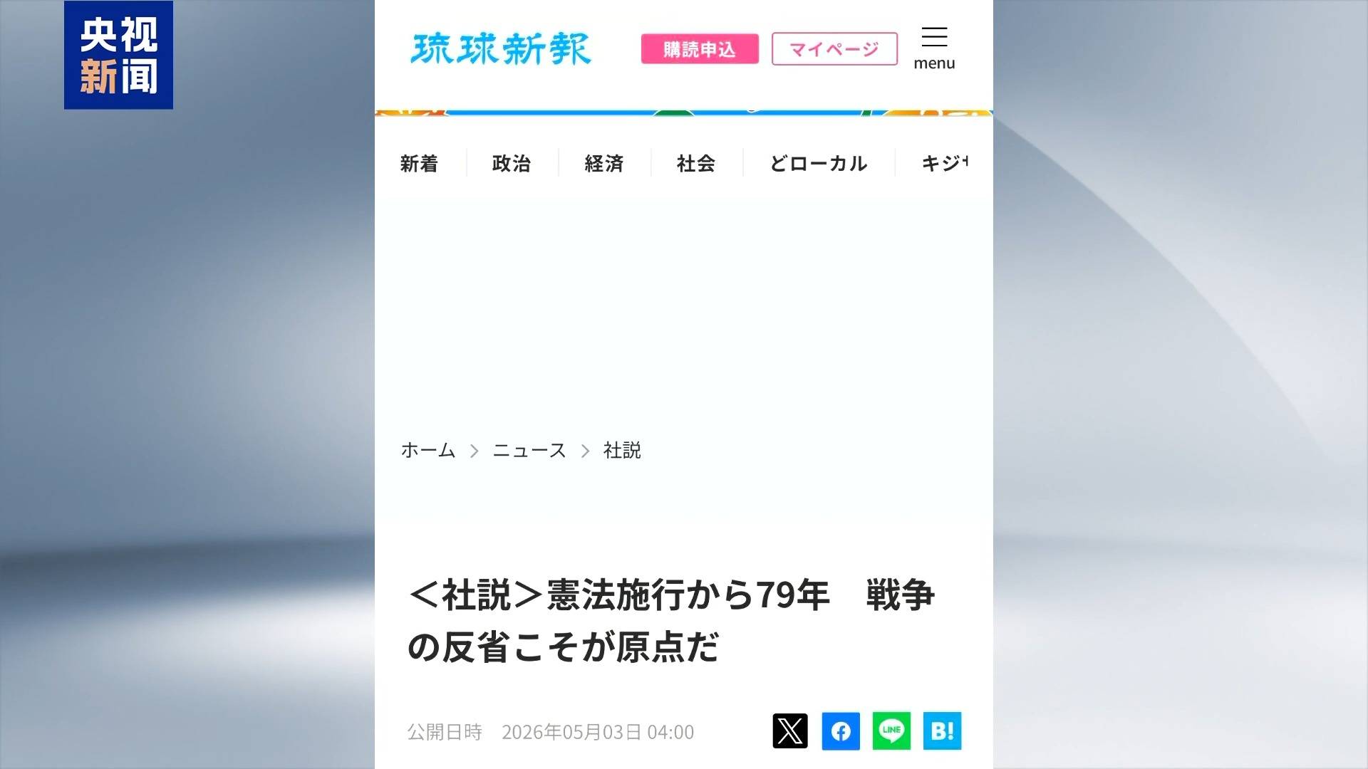 “反省战争是其出发点” 日本各界呼吁守护和平宪法-华闻时空