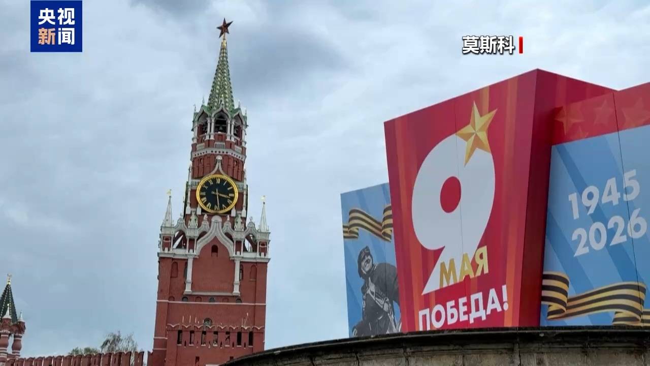俄方宣布胜利日停火 希望乌方效仿 -华闻时空