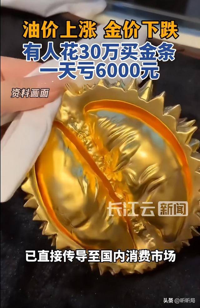 金银价格跌了！散户成韭菜接盘，避险资产为何集体翻车？