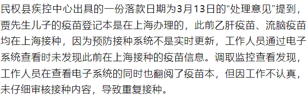 河南一7月大婴儿被重复接种两针疫苗,家长：婴儿部分指标偏高，正在治疗