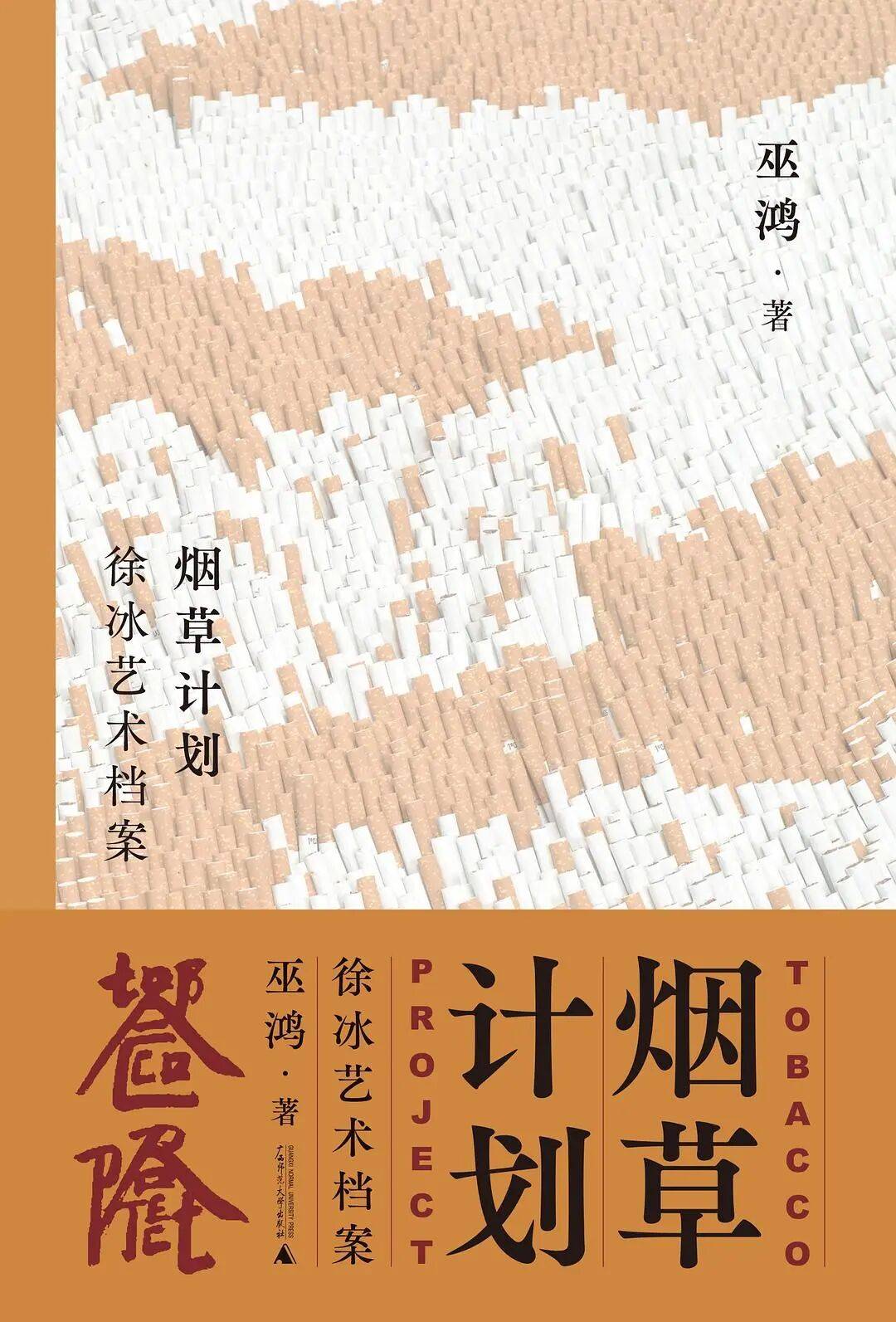 徐冰用什么方法做艺术？