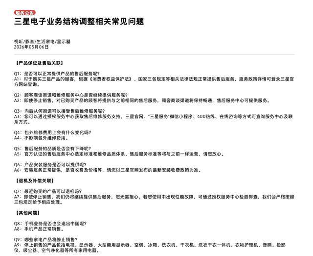 三星：停止在中国大陆市场销售家电