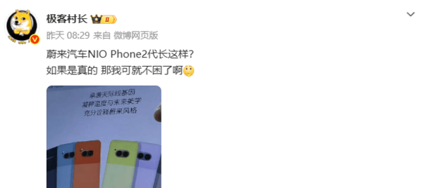 蔚来新款NIO Phone手机宣传图曝光 多彩设计+后置双摄