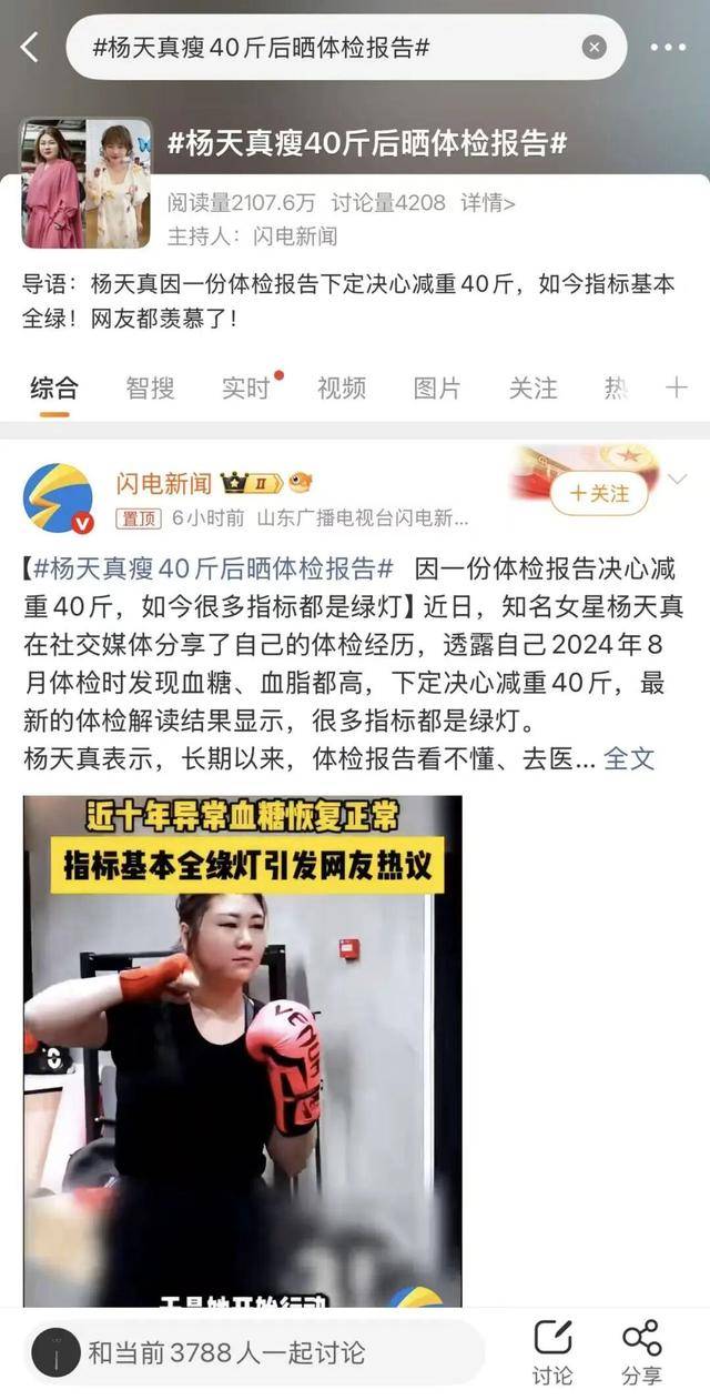 从“下次再说”到减重40斤！ 杨天真的体检报告，暴露了无数人的健康“盲区”