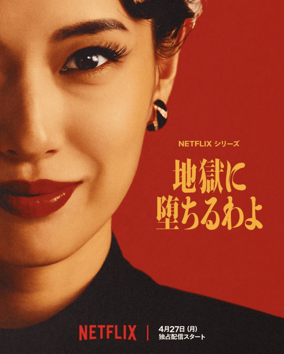 尺度炸裂！日本收视第一的“顶级恶女”！