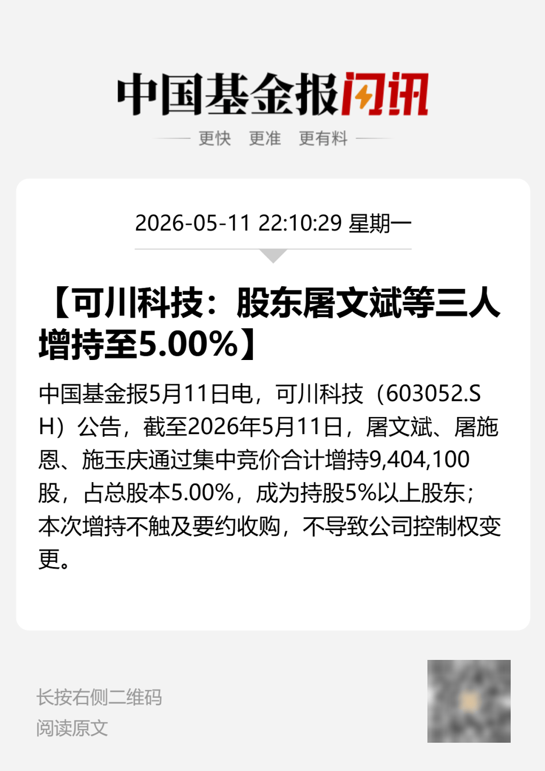 603052，获知名牛散夫妇举牌！