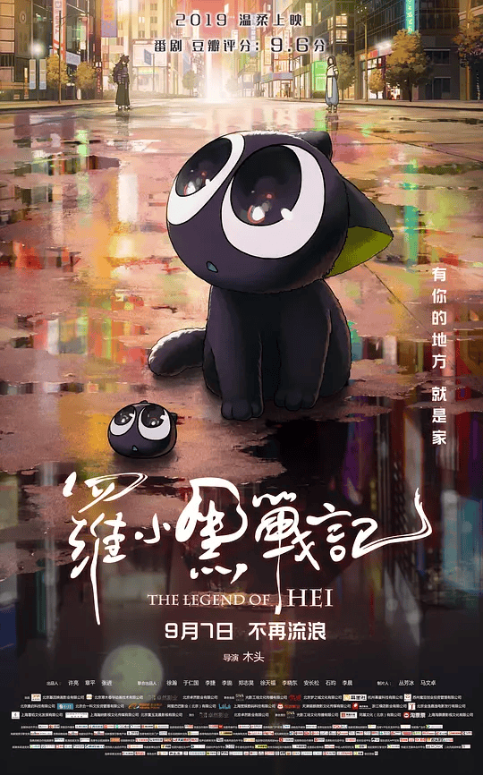 虔图影院 | 《罗小黑战记》《山海经之再见怪兽》电影鉴赏