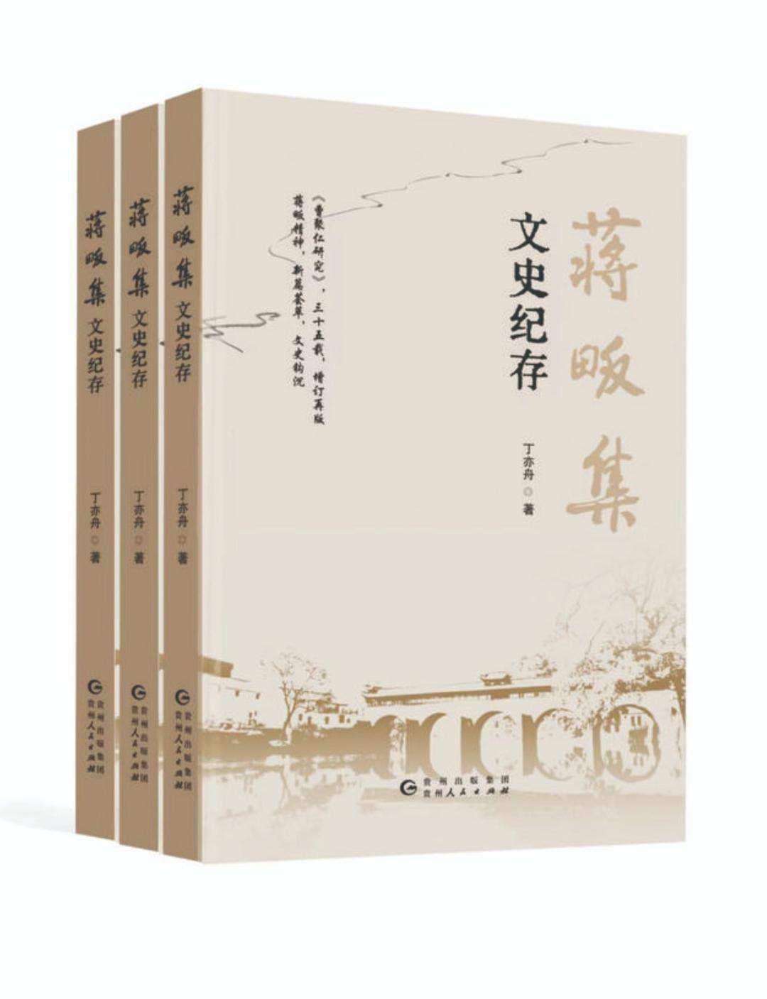 《蒋畈集：文史纪存》新书首发 鲁迅、曹聚仁、埃德加·斯诺珍稀图文史料首度公开