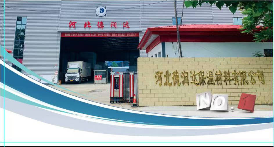 河北德润达保温材料有限公司