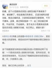 腾讯公关总监回应：微信“已读”和“访客”功能不会开发
